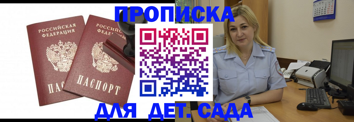 прописка штамп в Твери