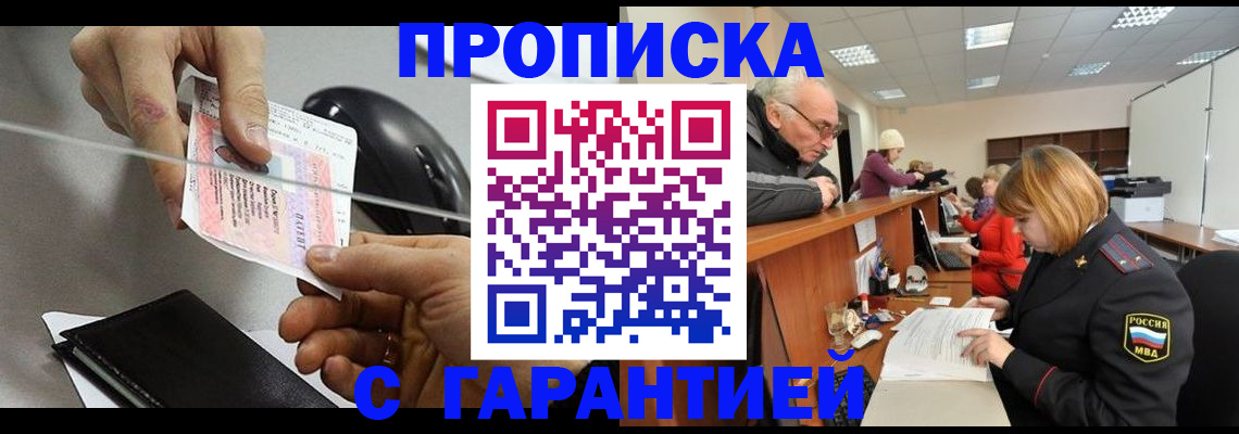 прописка 2025 в Твери