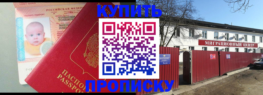 прописка ребенка в Твери